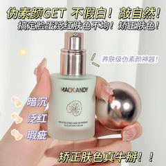 瑪可安迪煥采修顏隔離霜水潤遮瑕提亮膚色妝前乳打底學生黨偽素顏
