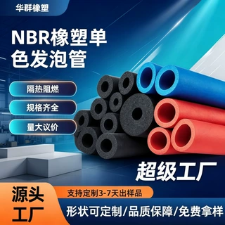 彩色NBR橡塑发泡管防滑缓冲空心泡棉管源头工厂规格齐全量大优惠
