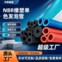 缓冲空心源头nbr发泡管
