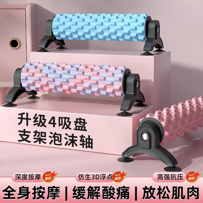 Changfeng Solid Foam Roller with Bracket Suction Cup Yoga Column Muscle Mace Relaxation Professional Massage