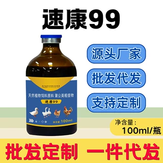 速康99 家禽养鸡鸭鹅鸽子养殖专用 厂家直销源头工厂批发代发