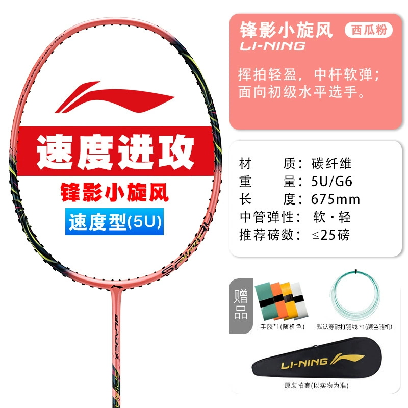 LI-NING Li Ning Бадминтонная ракетка Thunder Маленькая стальная пушка Наступление Ультралёгкая и устойчивая Полный карбон Один выстрел Маленький мотор