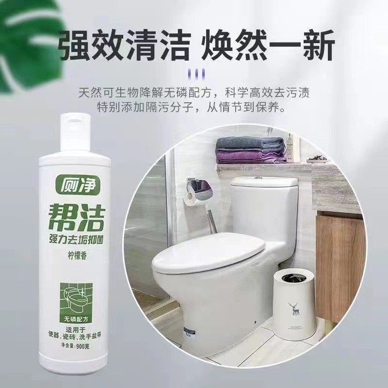 帮洁洁厕灵900g马桶洁厕去垢清洁卫生间去黄除臭洁厕液清洁剂|undefined