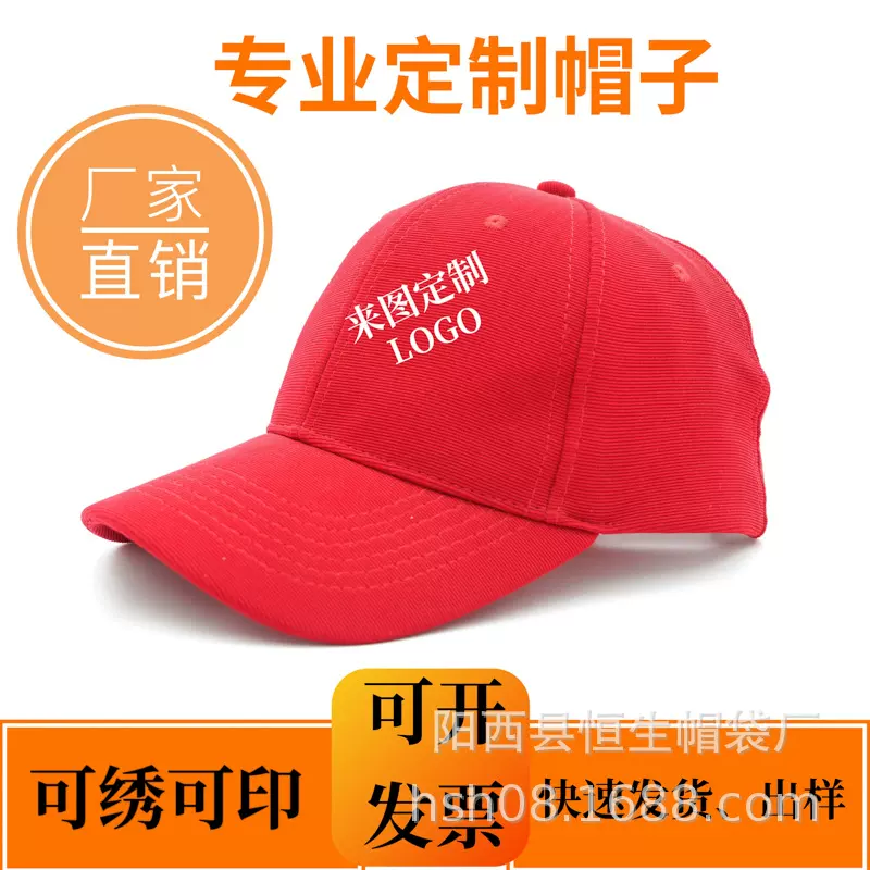 来图订棒球帽印字刺绣LOGO嘻哈男女工作鸭舌帽渔夫帽子高顶成人