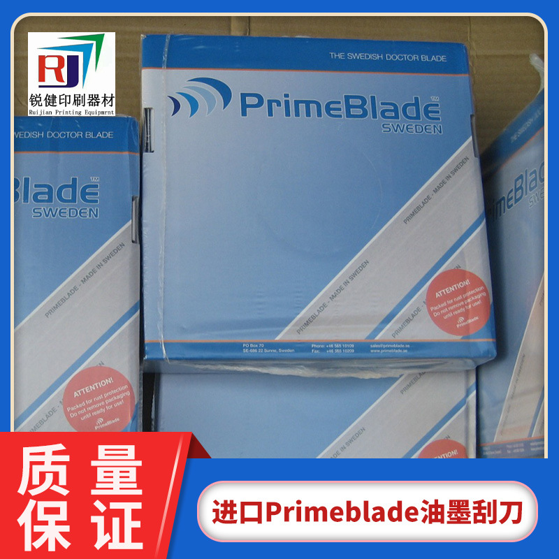 进口Primeblade油墨刮刀 钢刮刀 各种规格 凹印机配件 油墨刮刀