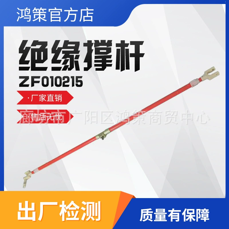 Изолированный кронштейн для инструментов для работы под напряжением ZF010215, опорный стержень для дренажной линии, изолированный кронштейн для дренажной линии