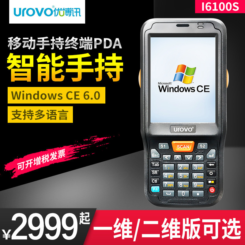 urovo优博讯i6100S无线WINCE手持数据终端PDA数据采集器盘点机