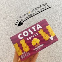 Costa黄油猫酪饼干曲奇薄脆芝士岩烧咖啡牛奶网红解馋休闲小吃零