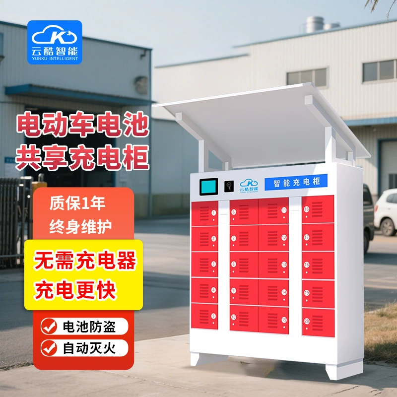 Интеллектуальный шкаф для зарядки аккумуляторов Yunku с 20 отсеками, с функцией считывания QR-кодов и карт, для логистики, экспресс-доставки и совместного использования электромобилей