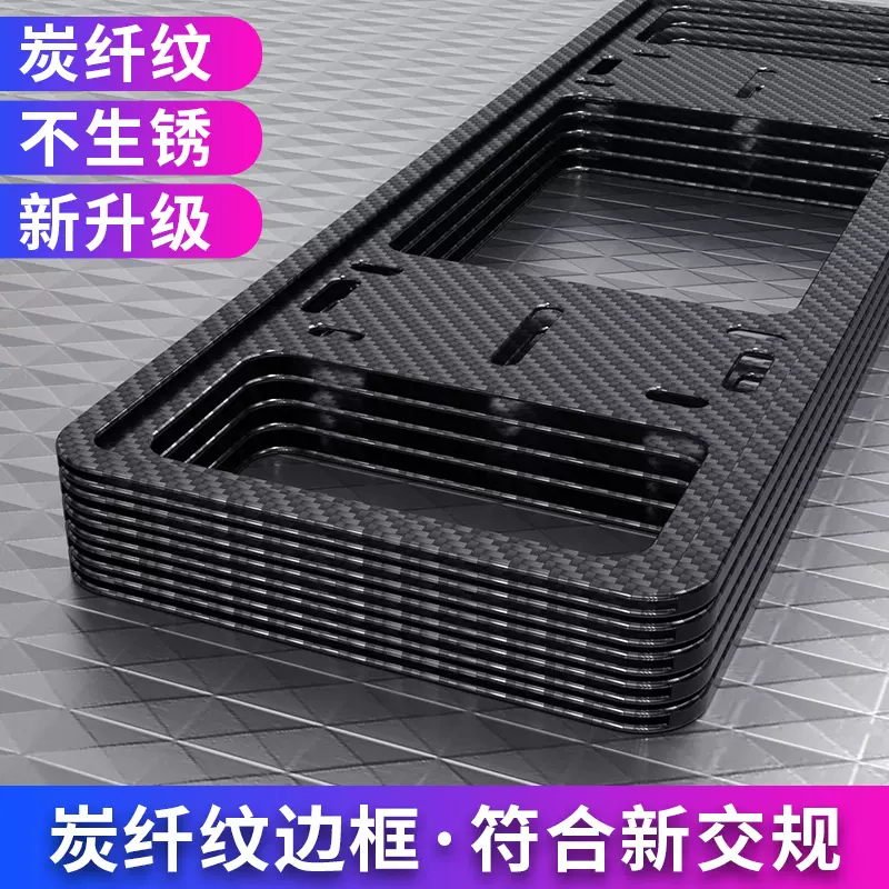 防掰弯车牌架牌照框碳纤纹铝合金车牌托新交规车牌框加厚双层轨道