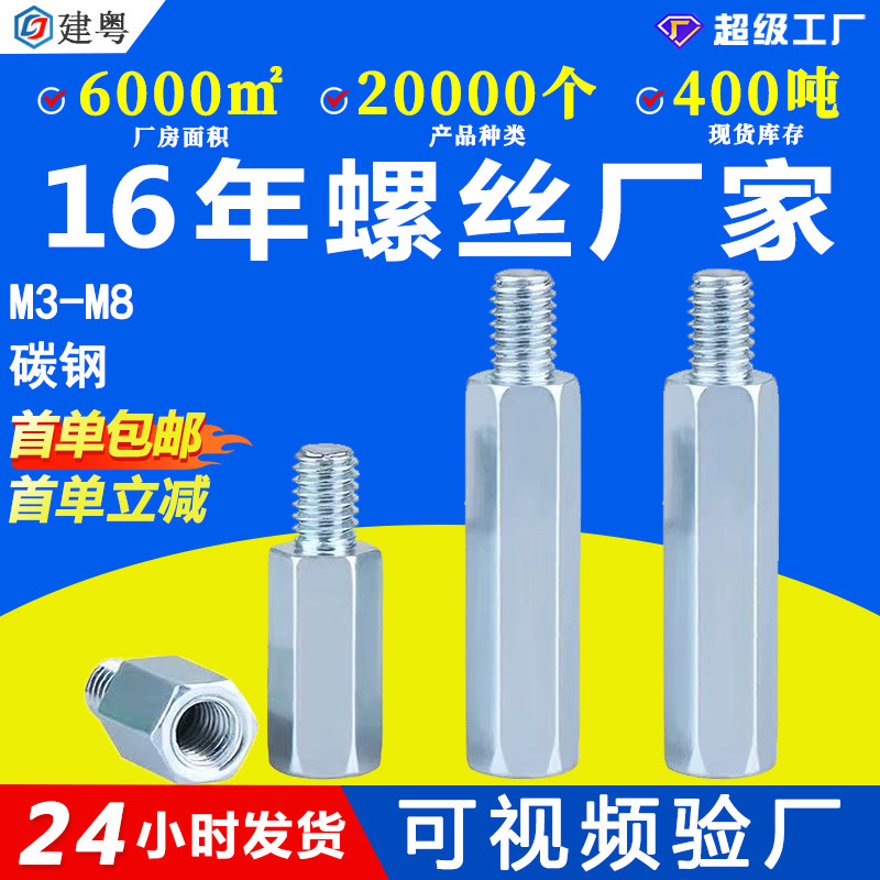 单头六角铁柱机箱主板螺柱单通阴阳隔离柱加长支撑柱M3M4M5M6M8