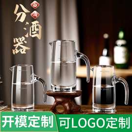 白酒分酒器套装家用小号量酒器玻璃酒杯红酒带刻度倒酒壶洋酒具