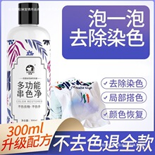 衣物染色去除剂翻新彩色衣服串色还原剂去色搭色发黄去黄恢复增白