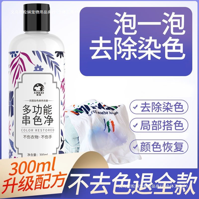 衣物染色去除剂翻新彩色衣服串色还原剂去色搭色发黄去黄恢复增白