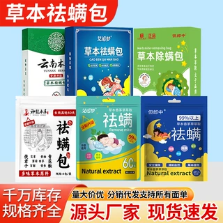 除螨包袋装植物草本去螨虫家用卧室婴幼儿天然植物除螨虫祛螨包