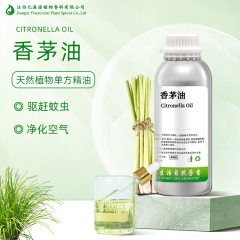 シトロネラ油シトロネラ精油Citronella Oil防蚊虫ジャワシトロネラ精油提出コード