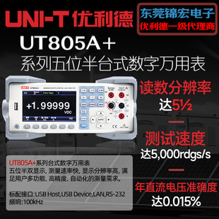 ������UT805A+̨ʽ�����f�ñ� ��λ���p�@ʾ4.3Ӣ��TFT LCD�@ʾ