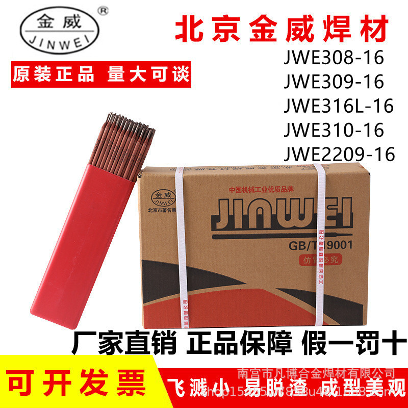 北京金威R407低合金耐热钢焊条