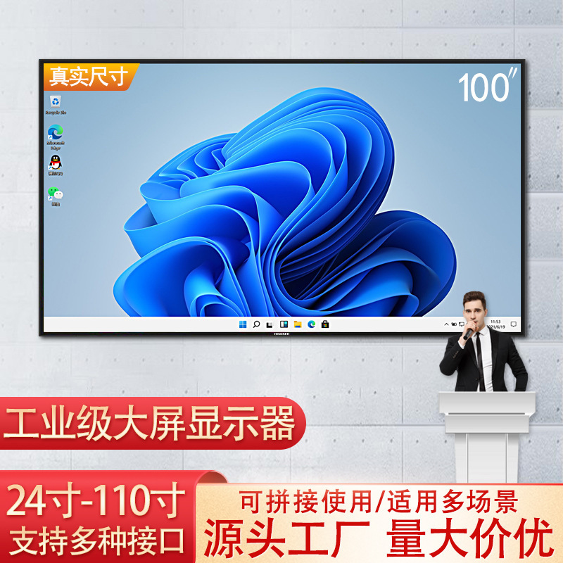 100-inch large screen display 4K ultra-clear office industrial display 98-inch 85-inch 75-inch 32-inch 27-inch 24-inch