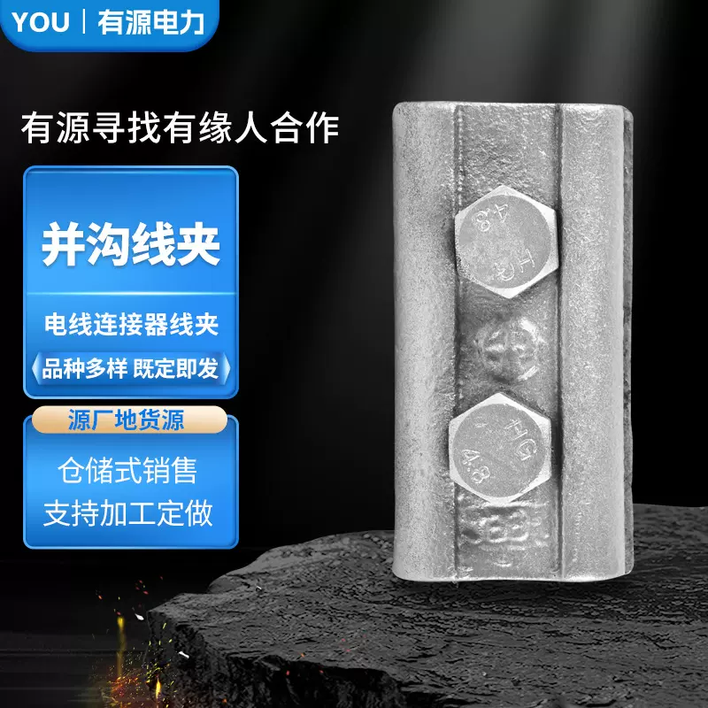 厂家并沟线夹JBB 电力金具 绝缘穿刺线夹平行线夹铜铝线缆紧固件