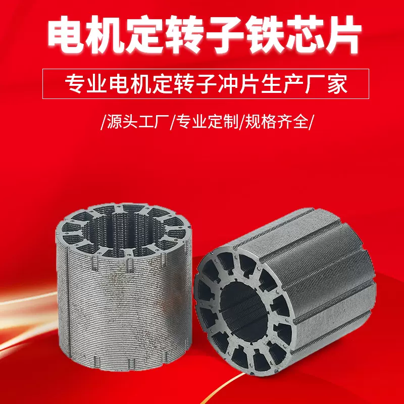 厂家直供定转子外转子电机转子铁芯无轴转子电机定子主机配件