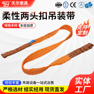 Flexible two-end buckle lifting belt 3T supply flat lifting belt lifting rope industrial lifting lifting belt processing