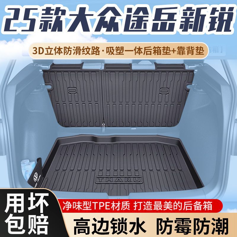 Applicable to Volkswagen Tuyue Xinrui Trunk Mat 25 TPE Trunk Mat Original Factory Surrounded Auto Products