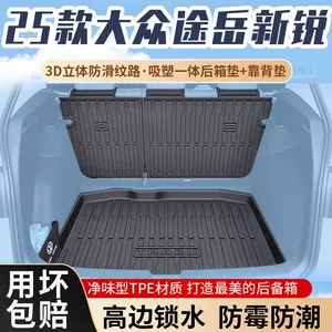 Applicable to Volkswagen Tuyue Xinrui Trunk Mat 25 TPE Trunk Mat Original Factory Surrounded Auto Products