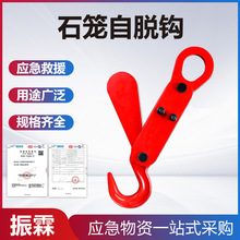 石笼抛投作业自脱钩卸货起重钩吊车钩高空释放吨包袋免摘挂钩