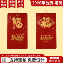 新款2026马年福字挂历创意商务企业广告吊牌挂历定制专版烫金logo