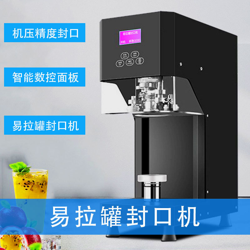 奶茶店全自动智能易拉罐封口机封杯机外卖打包饮料瓶啤酒瓶封罐机