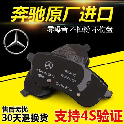 Applicable to Mercedes-Benz GLA200GLC260GLK original GL400ML350 front GLE rear S320L brake pad E300L