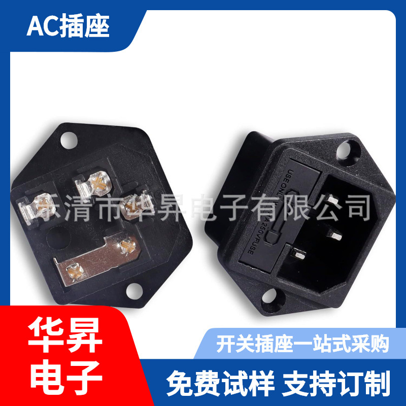 供应AC03插座AC电源插座二合一带耳朵插座带保险丝AC二合一插座
