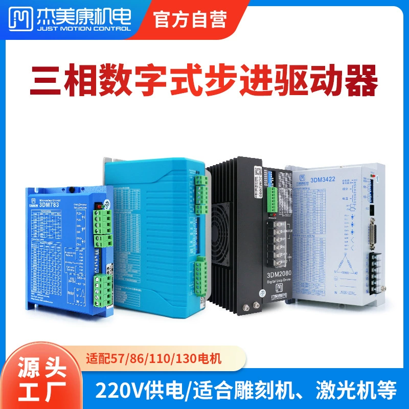 Трехфазный цифровой шаговый Драйвер Jiemeikang 220 В с двигателем 57 86 110 130, патч для лазерной гравировки