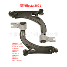2S613051AH适用嘉年华2001款 下摆臂控制臂下悬挂三角臂