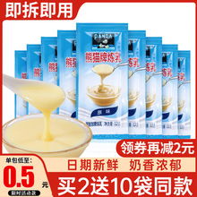 熊猫炼乳烘焙家用奶油馒头小包装炼奶商用奶茶店蛋挞咖啡牌袋