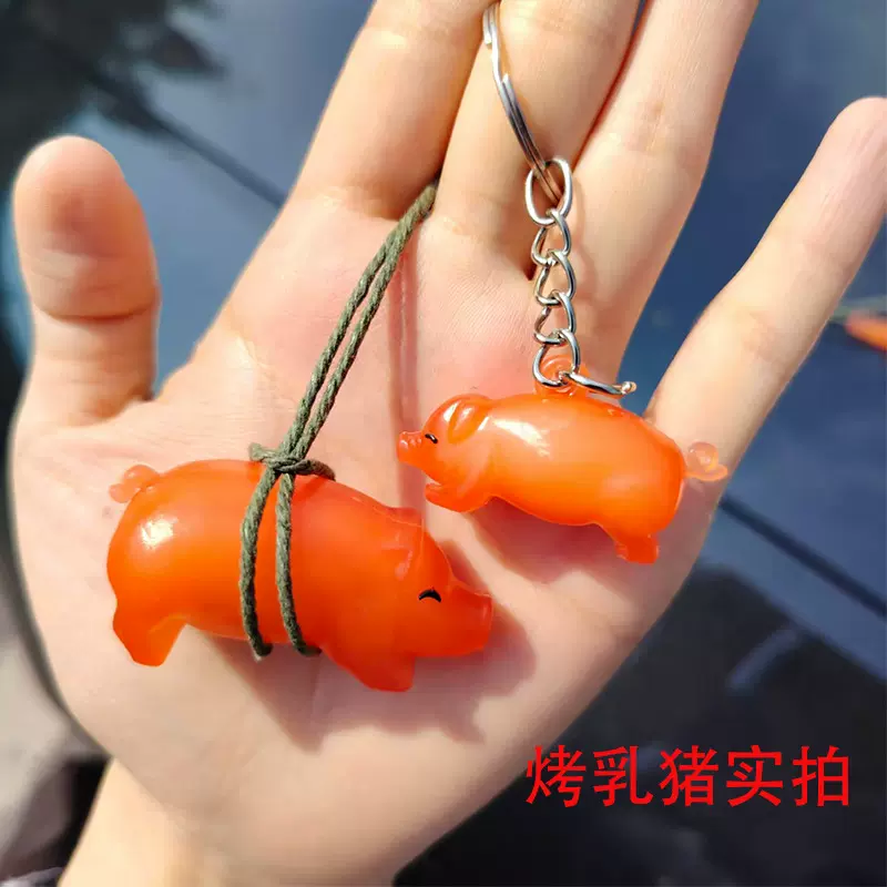 变色烤乳猪挂件遇光紫外线变色有趣车载挂件钥匙扣创意玩具小挂件