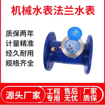 大口径湿式水平螺翼式机械水表 干式工业用水可拆螺翼式法兰水表