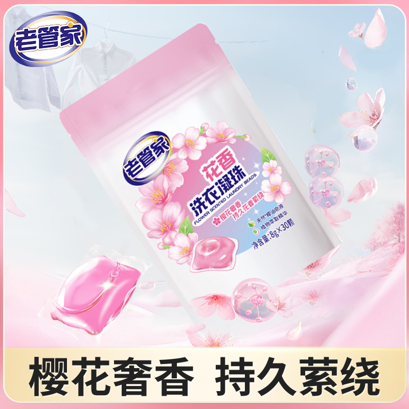 爆款8倍清洁力去汗渍油渍老管家花香洗衣凝珠洗衣服留香洗衣液