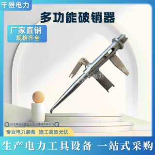 带电作业多用途多功能破销器线电力路检修手动开口式安装拆卸器
