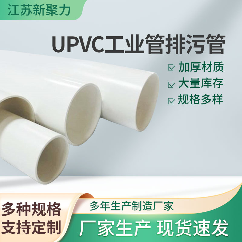 厂家供应UPVC化工管 UPVC塑料饮用给水管 UPVC弯头活套法兰