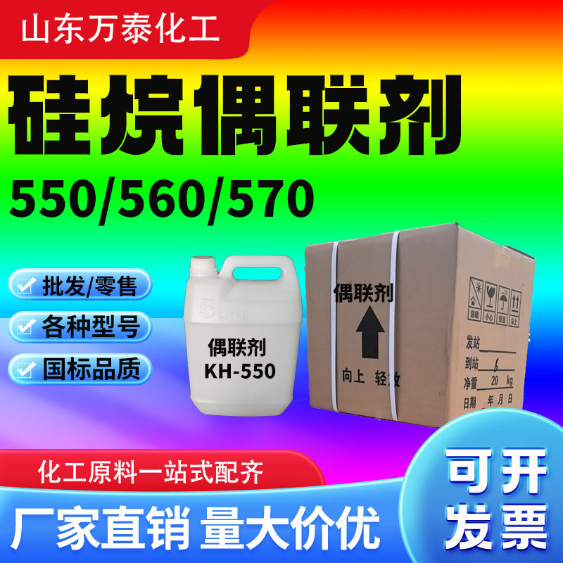 Silane Couplets Kh550 Silane Couplets-560 Couplets Paint Adhesive Silane Couplets Silane Couplets Kh550 Silane Couplets-560 Couplets Paint Adhesive Silane Couplets