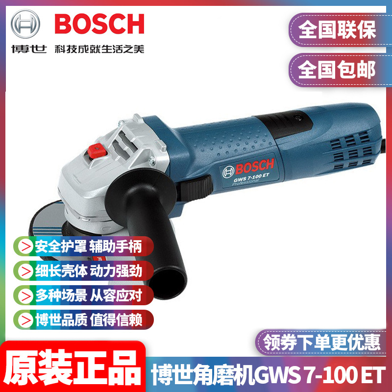 原装博世BOSCH工业级大扭矩金属切割机打磨调速角磨机GWS7-100ET