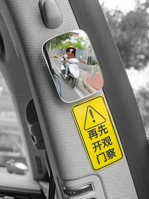 Anti-Collision Reversing Mirror, Large field of view rear view auxiliary mirror