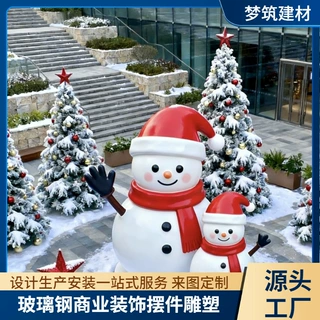 玻璃钢卡通创意摆件定制商业美陈雕塑商场广场装饰雪人摆件定做