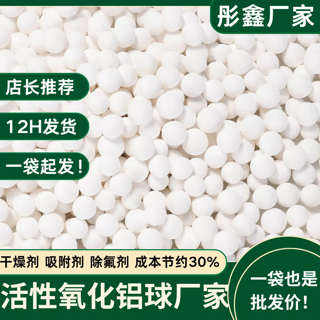 吸水氧化铝球除氟滤料-40至-70的低露点气体干燥白色铝球3-5mm
