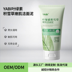 YABI叶绿素积雪草嫩肌洁面泥亚马逊白泥深层清洁毛孔嫩肤洁面泥