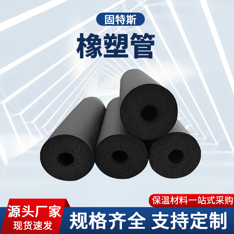 Black Insulation Pipe B1 Grade Rubber and Plastic Pipe Sound Insulation Air Conditioning Insulation Cover High Density Flame Retardant Insulation Rubber and Plastic Insulation Pipe