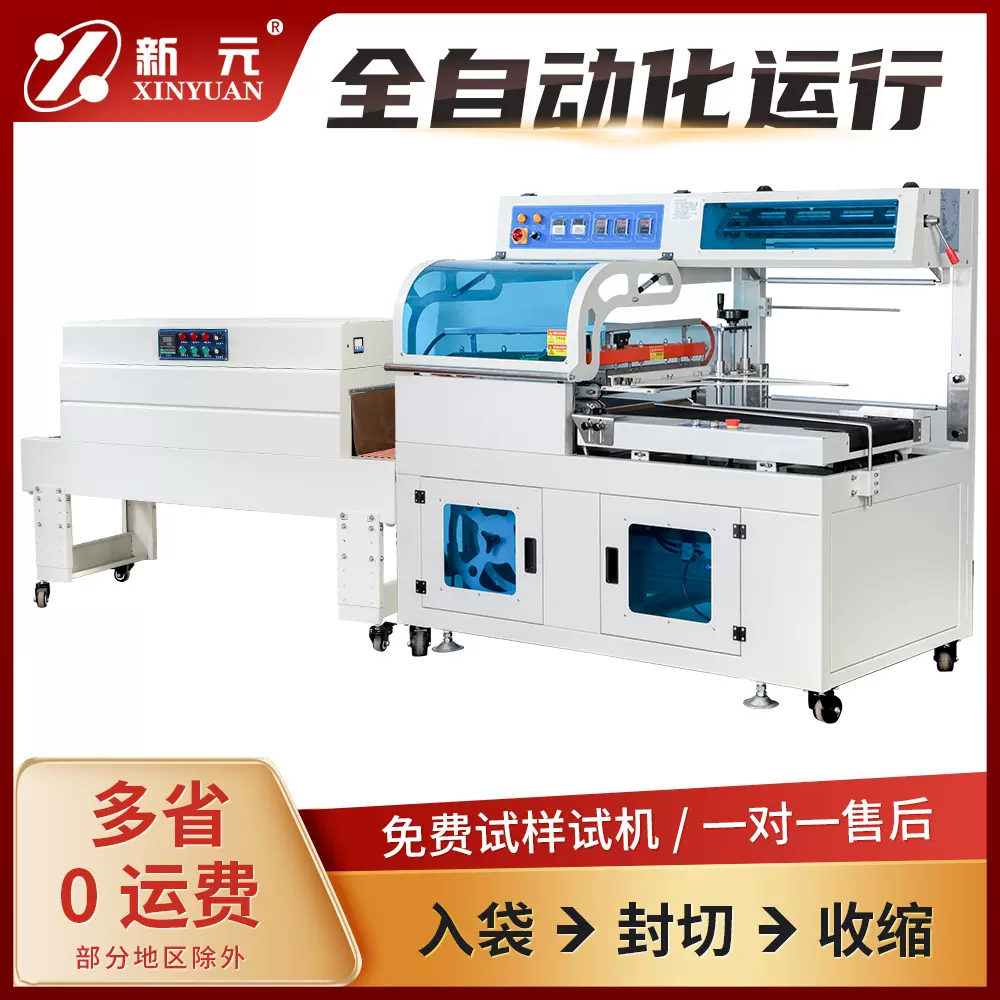 FQL450封切机	全自动热收缩机热收缩膜包装机定制塑封机