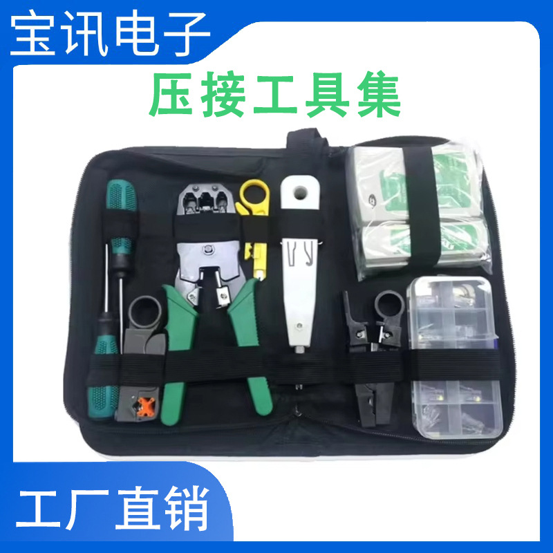 网络工具包打孔压接电缆测试器剥线钳切割工具套装压接式布线终端